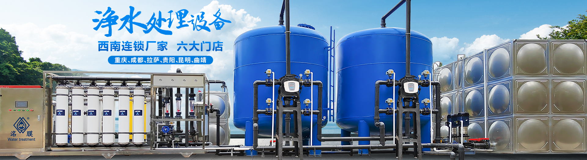 重庆污水处理设备